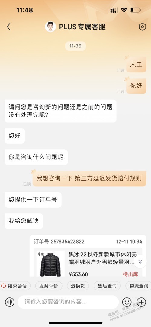 京东现在真垃圾，客服跟二傻子一样 - 0818团