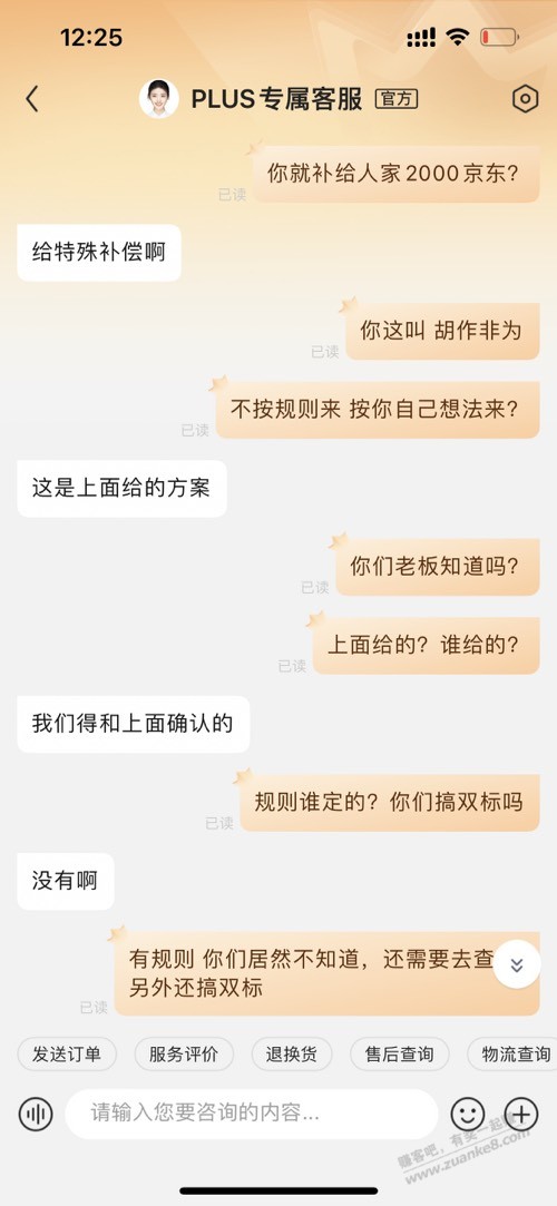 京东现在真垃圾，客服跟二傻子一样 - 0818团