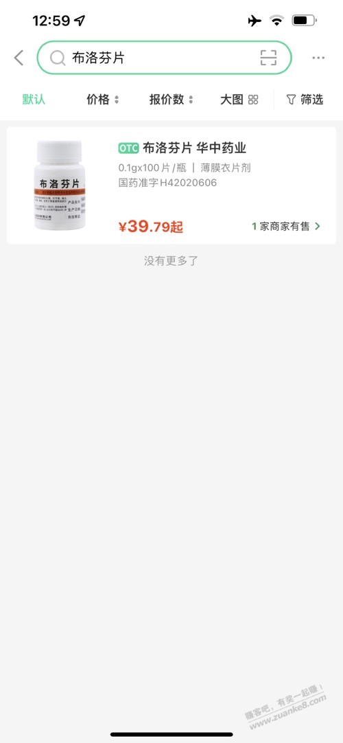 药房网布洛芬有货 - 0818团