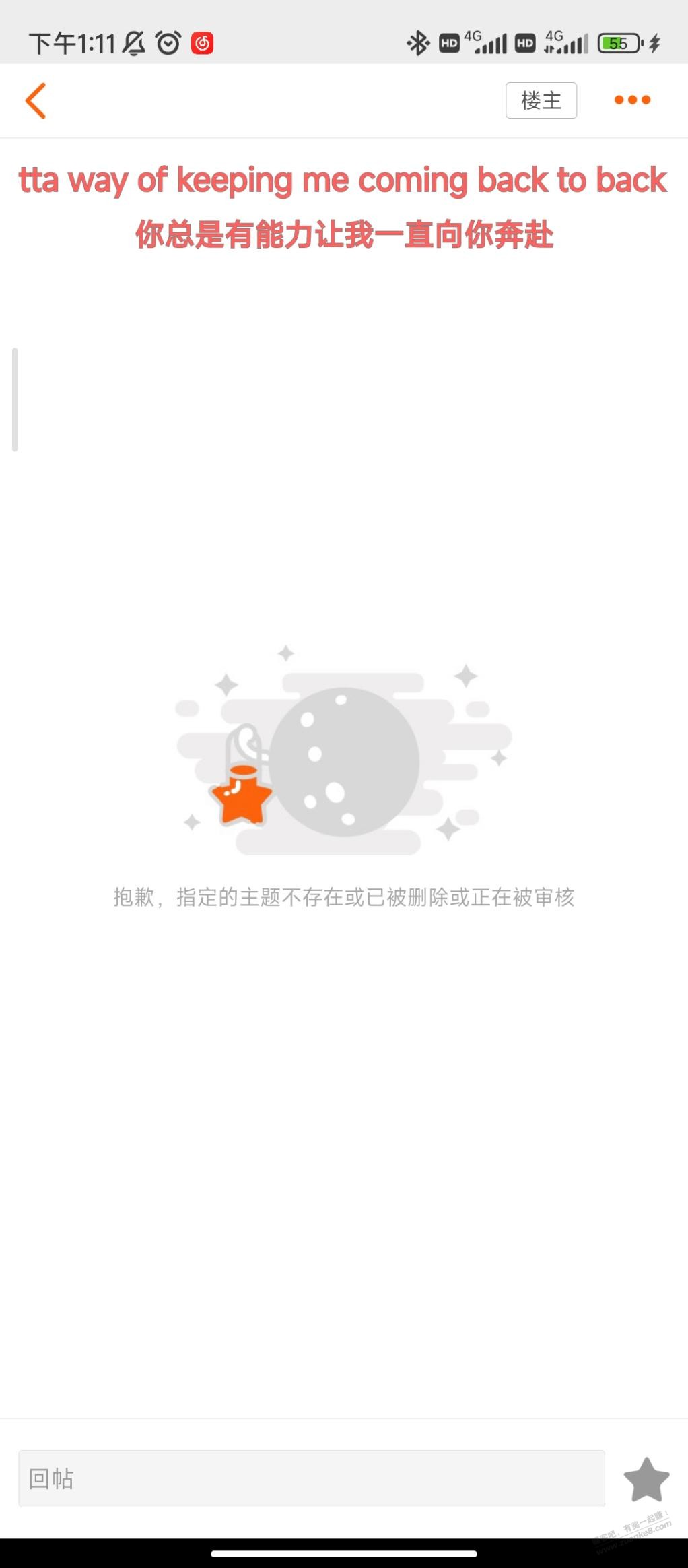 我不明白0818团为什么老是删我帖子没什么问题啊-惠小助(52huixz.com)