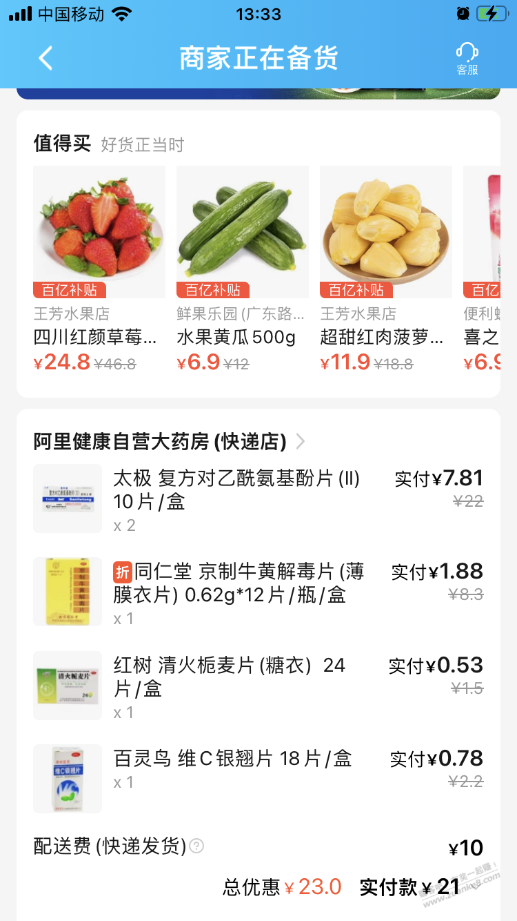 还想买退烧药的来饿了么买-惠小助(52huixz.com)