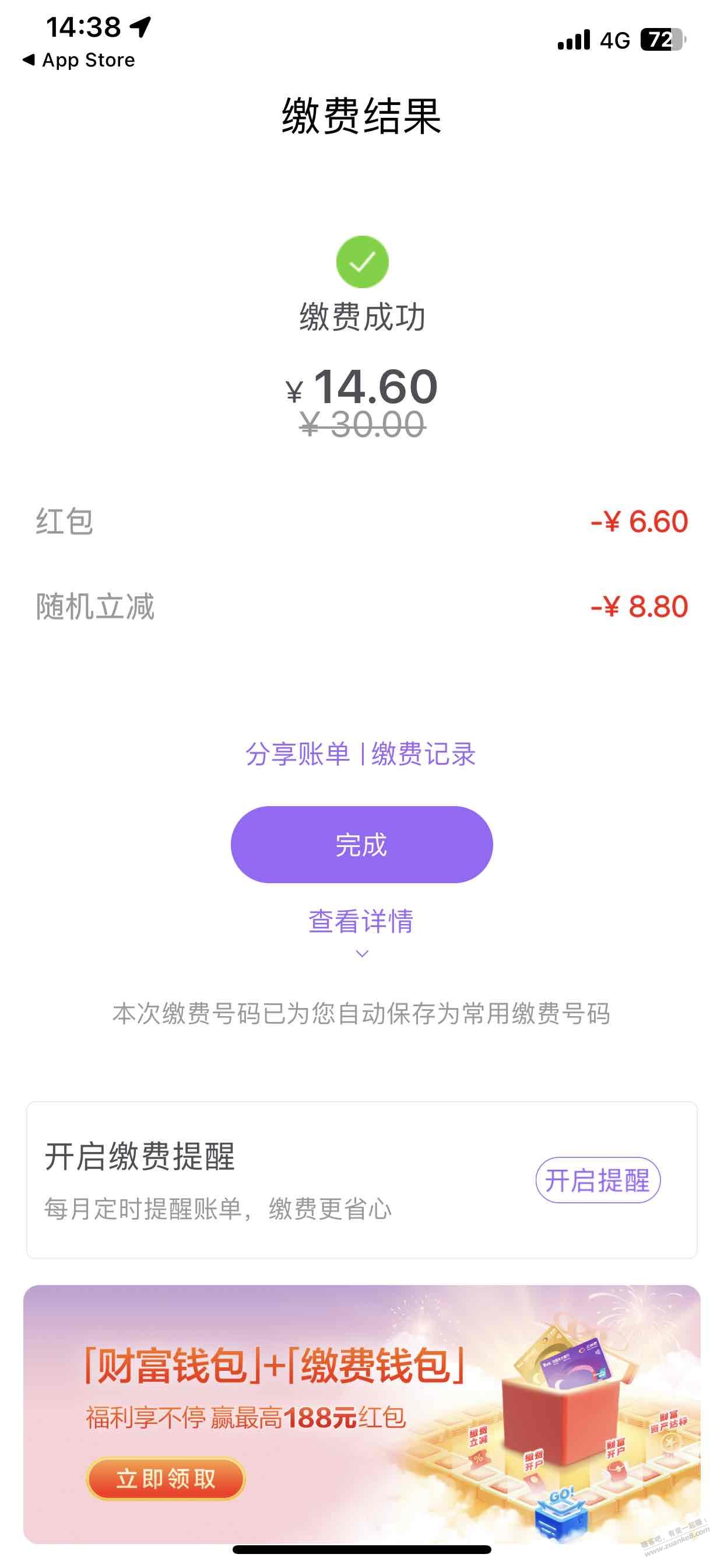 云缴费生日送了6.6-随你有水-8.8-惠小助(52huixz.com)