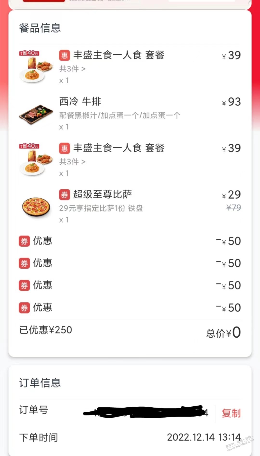 招商周3五折饭票 必胜客自用参考 - 0818团