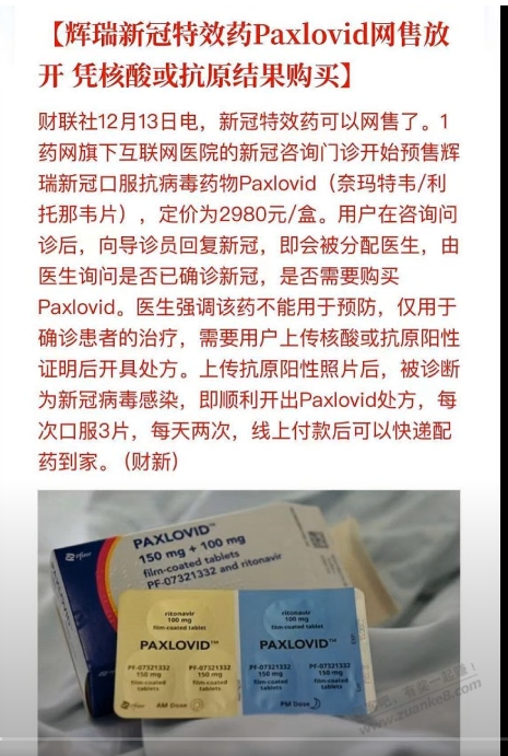 抢药的这个药才是专门治新guan的BULUO芬没用 - 0818团