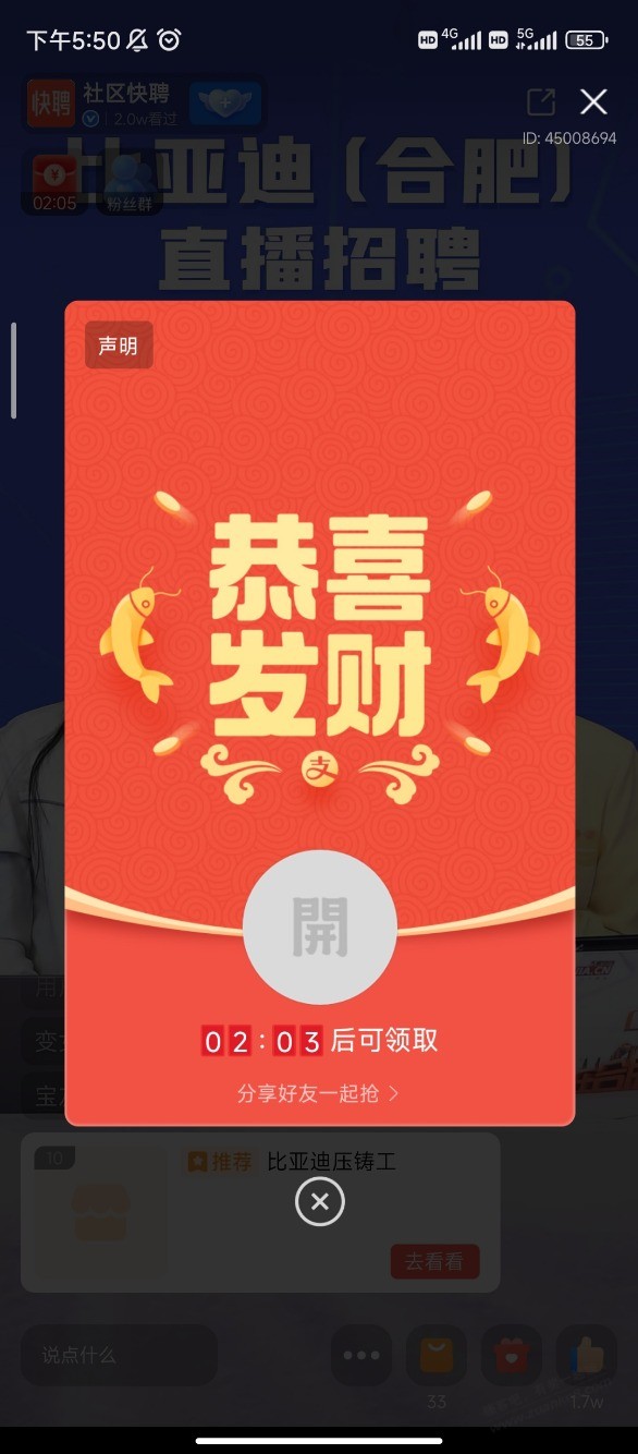 快又来了 - 0818团