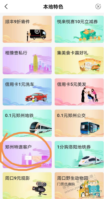 河南农行app 特邀用户 领10元微信立减金或话费 - 0818团