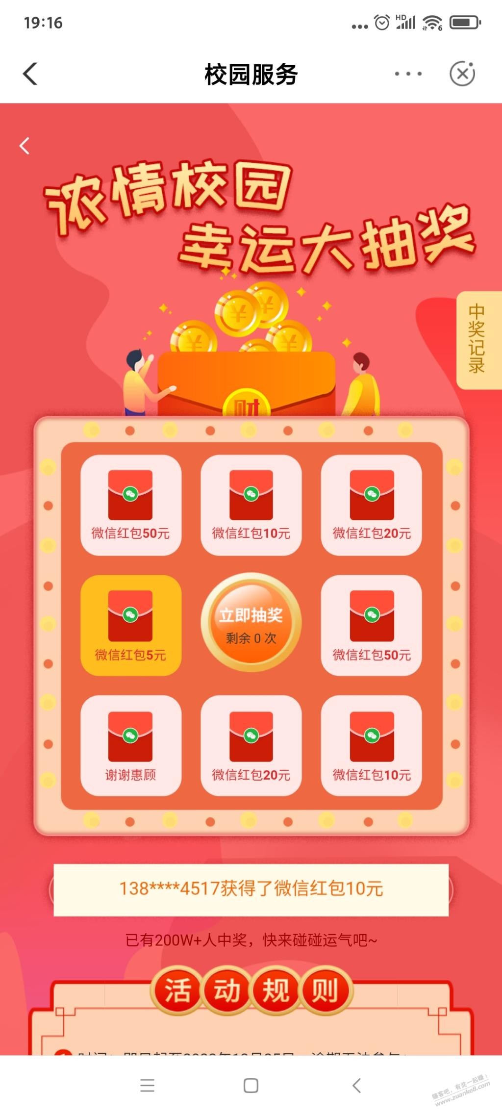 水，农行校园 - 0818团