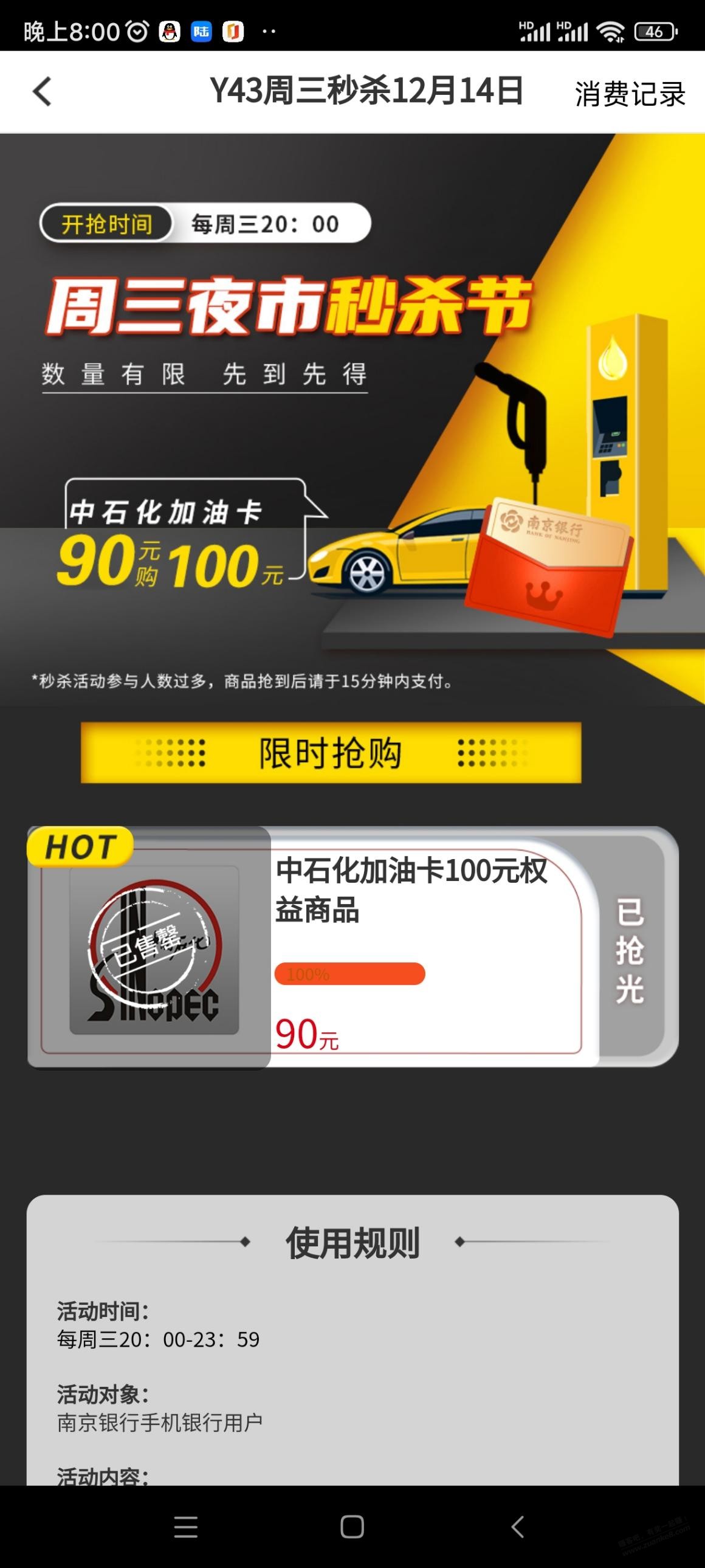 南京银行周三的活动真垃圾，之前还能坚持一两分钟，现在一秒就没了 - 0818团