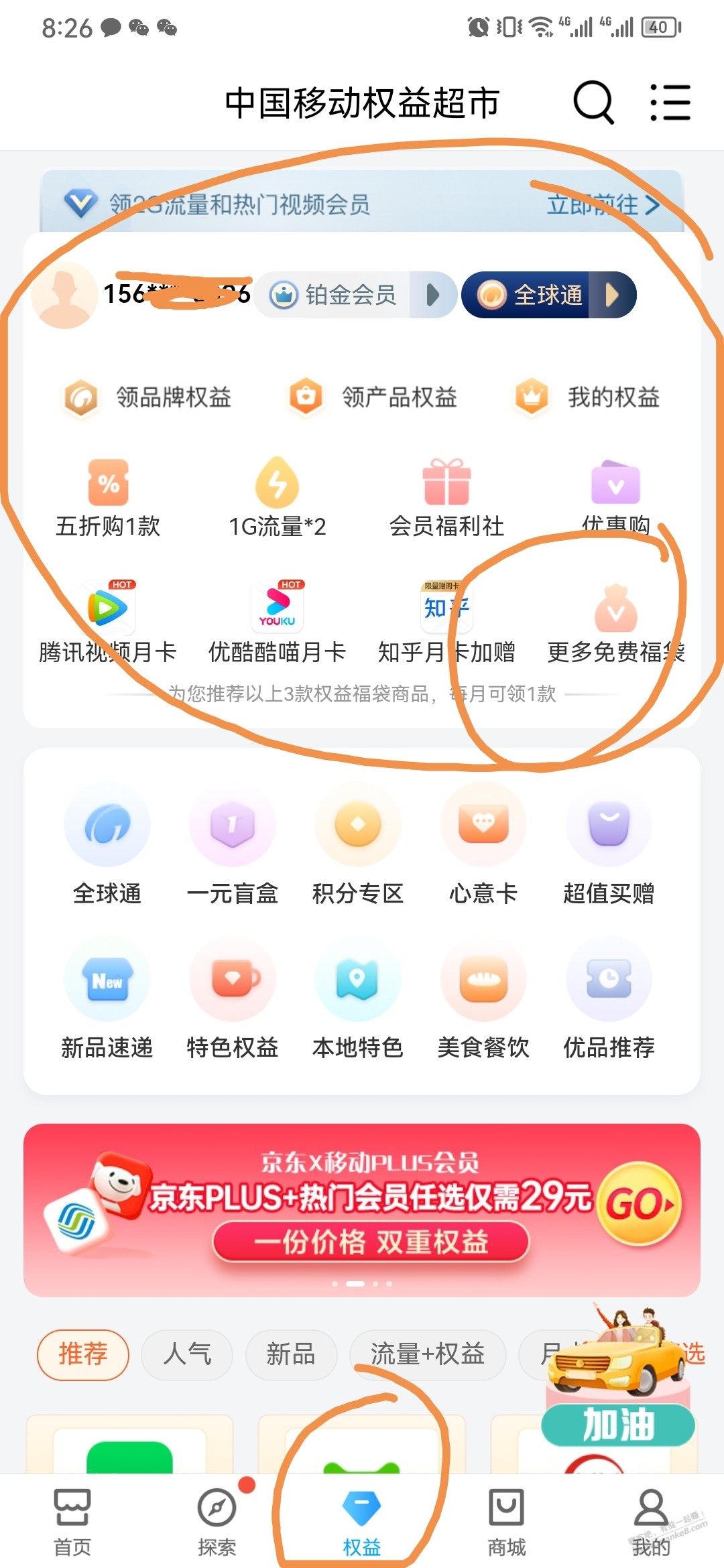 移动APP 领爱奇艺白金 腾讯 优酷 等 自选！！铂金几以上好像！ - 0818团