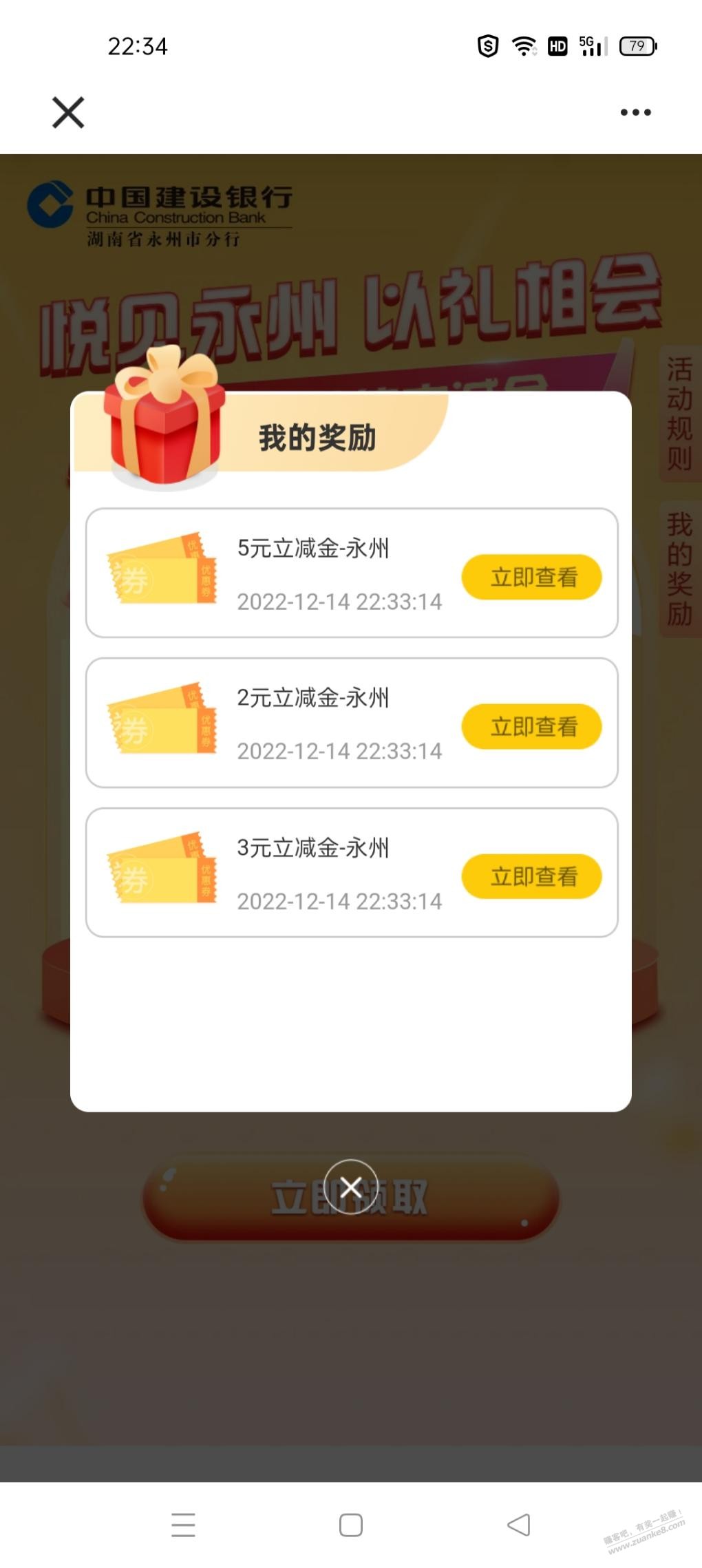 永州建行专享10元立减金 - 0818团