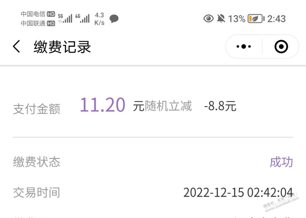 云缴费电费水-3次连续减8.8-惠小助(52huixz.com)