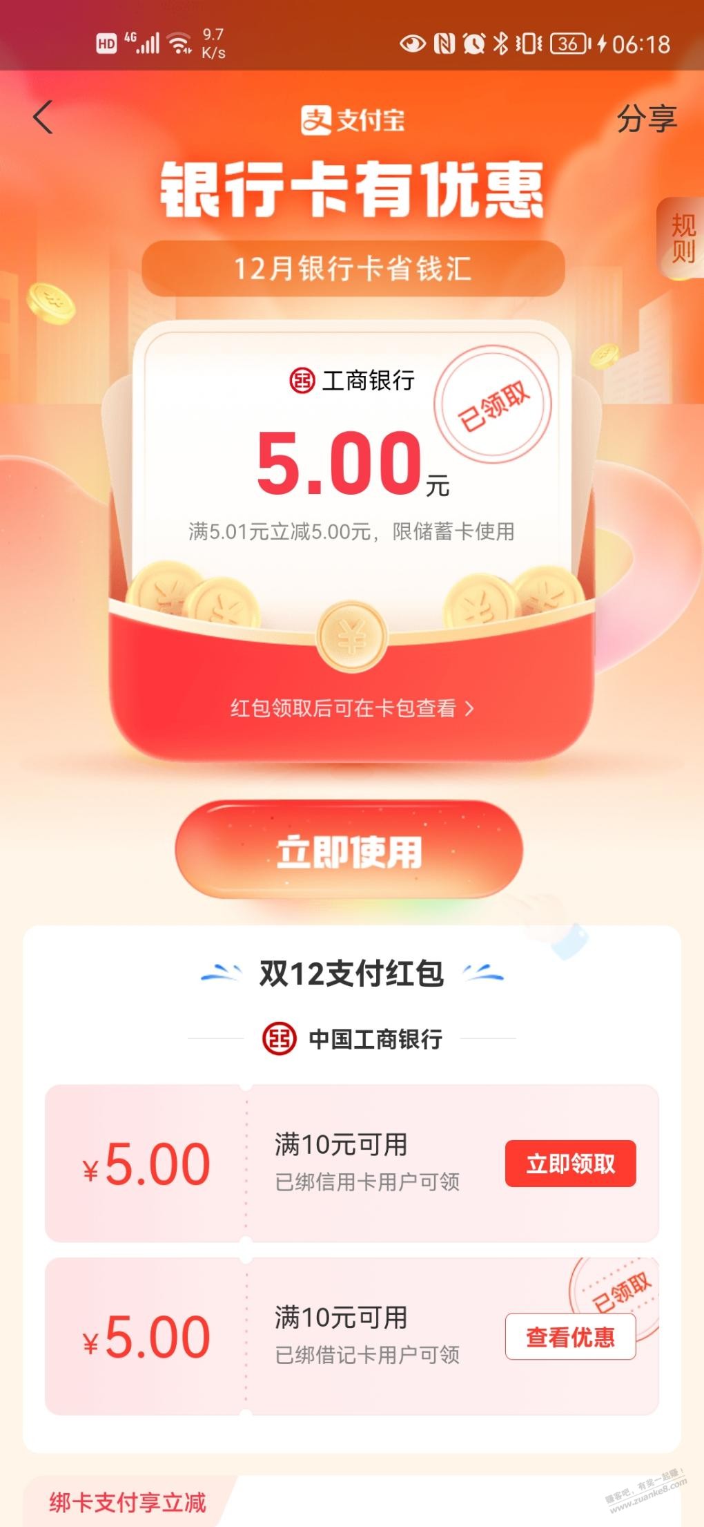 ZFB 工行 2个5块-惠小助(52huixz.com)