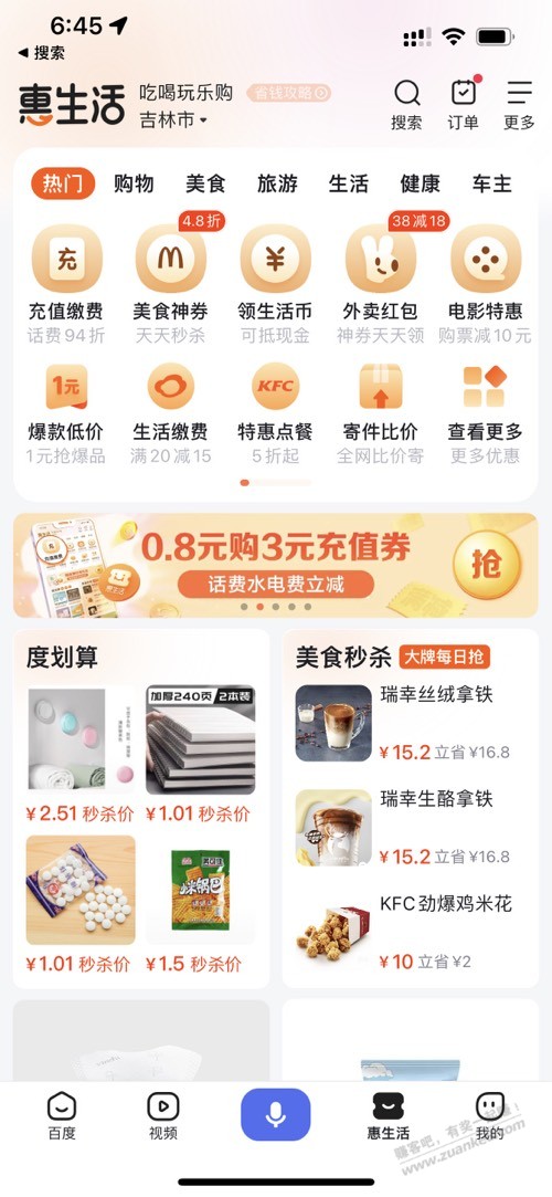 百度app 美团38-18 18号可用 - 0818团