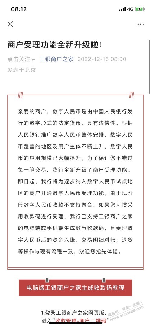 吧码支持数币收款了-惠小助(52huixz.com)