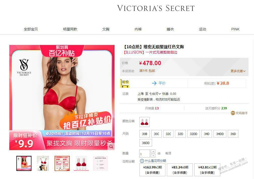 大咪咪福利来了，维密10点9.9抢购！ - 0818团