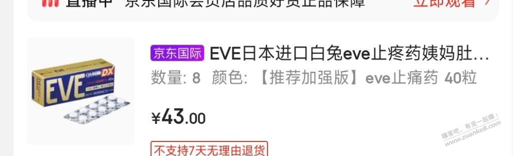 双十一屯了几十盒eve现在据说一盒都涨到100多了-惠小助(52huixz.com)