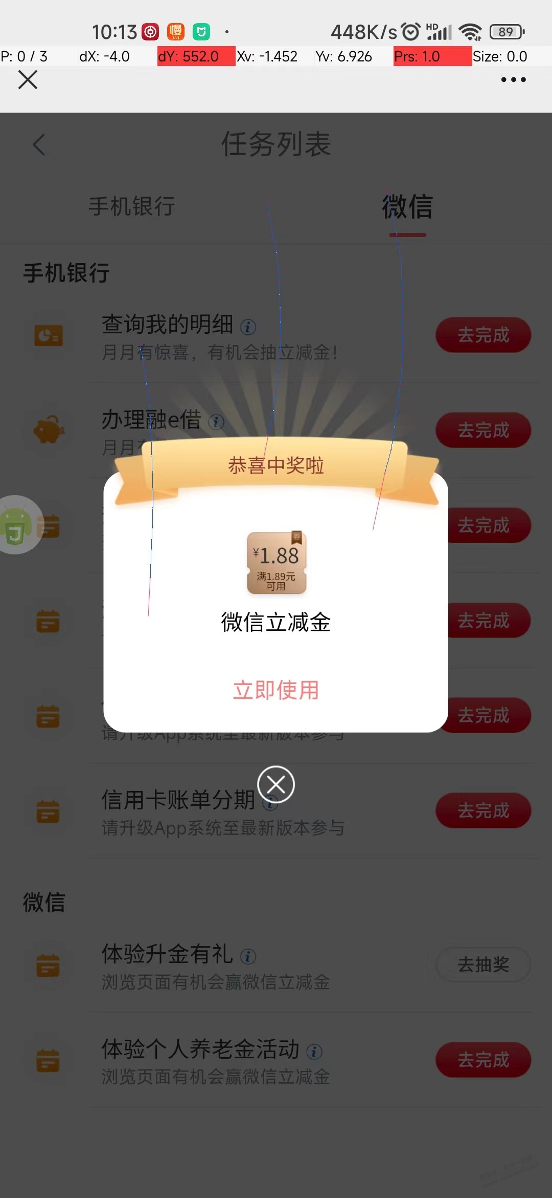 【工行微信任务】1.88立减金。。。。。。。。。【点一下就完成了 - 0818团