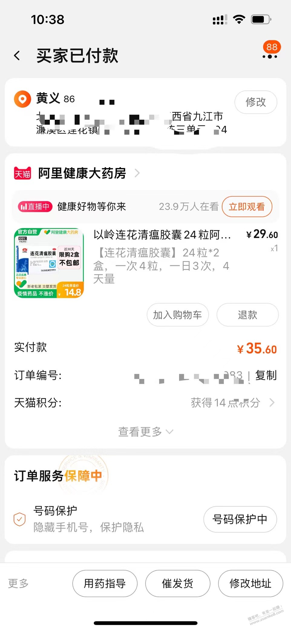 阿里大药房连花清瘟可以买 - 0818团