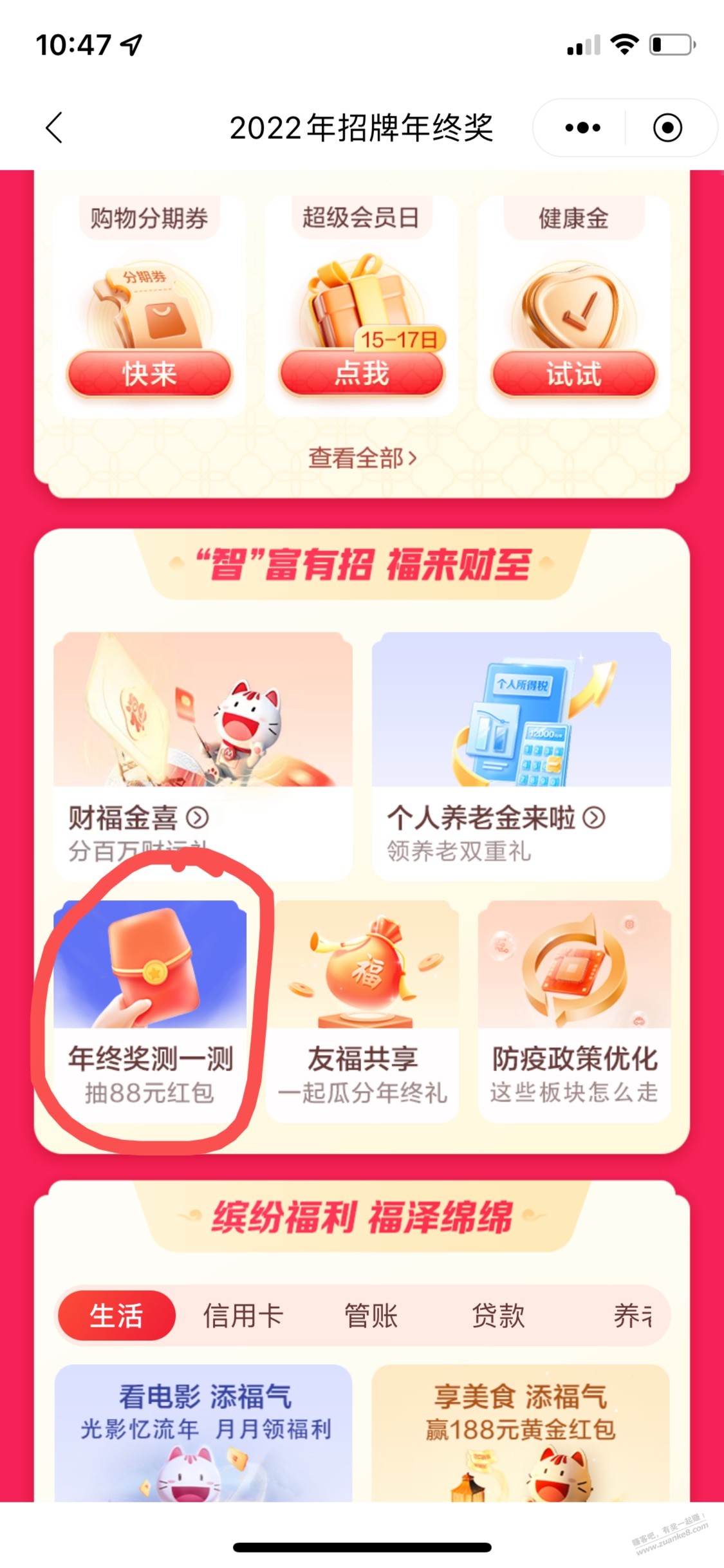 招商银行app抽奖必中 - 0818团