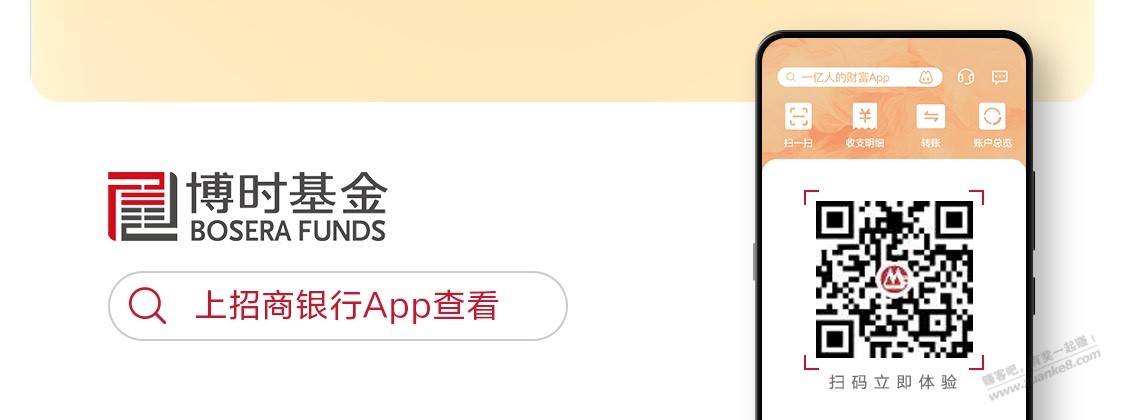 招行红包0.88 - 0818团