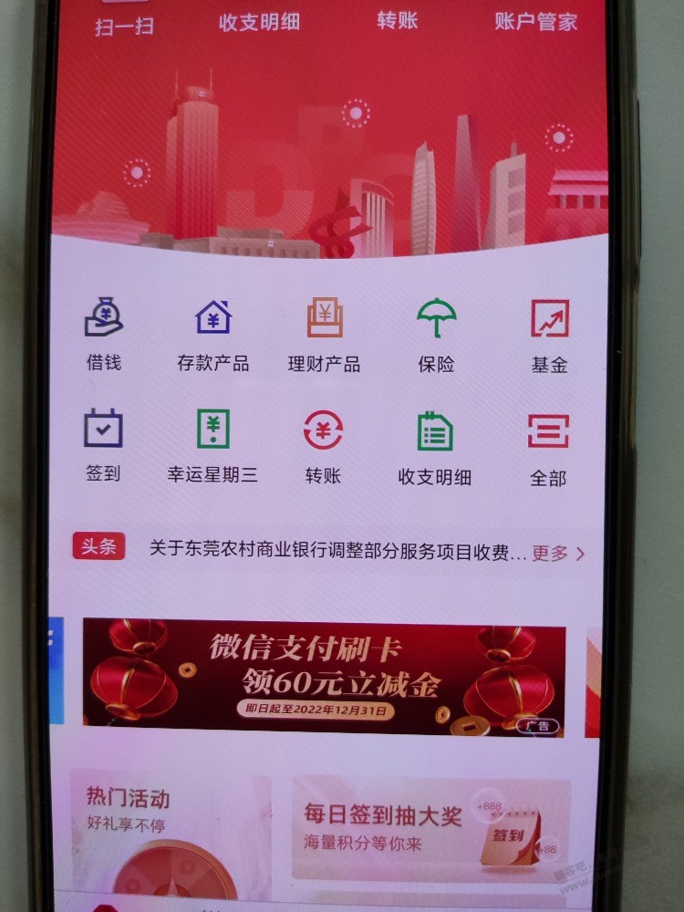 东莞农商行60毛 - 0818团