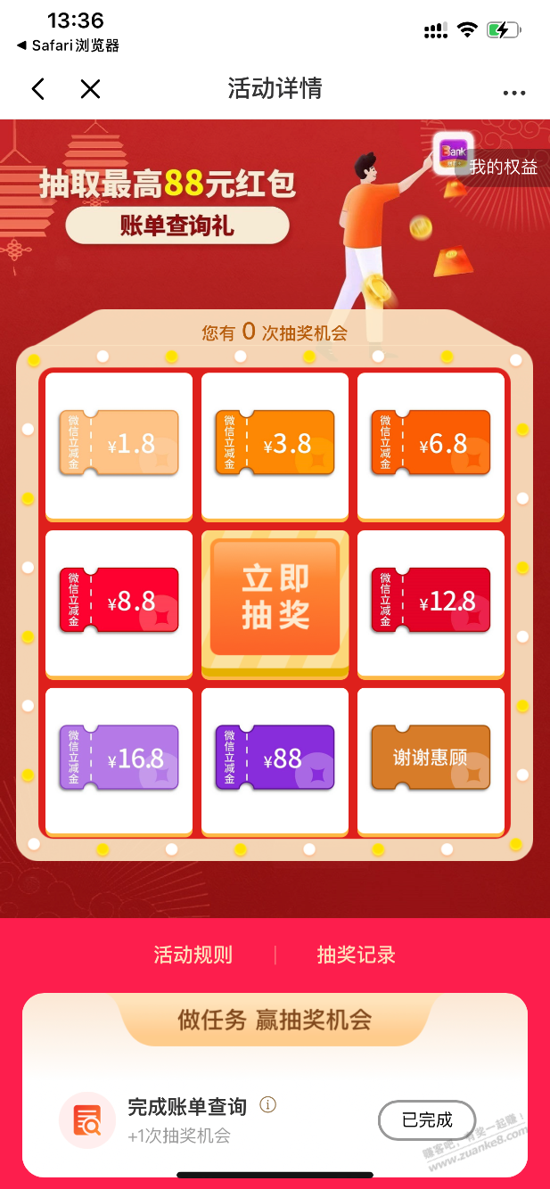 光大银行 微信立减金 我中了1.8 - 0818团