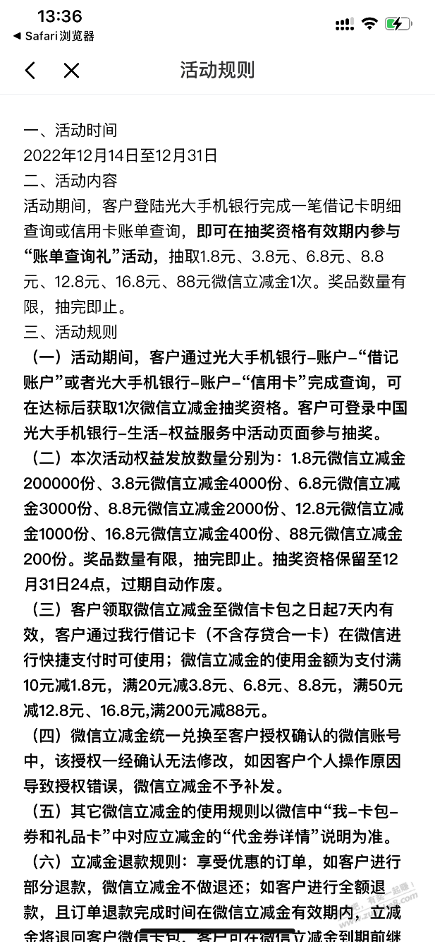 光大银行 微信立减金 我中了1.8 - 0818团
