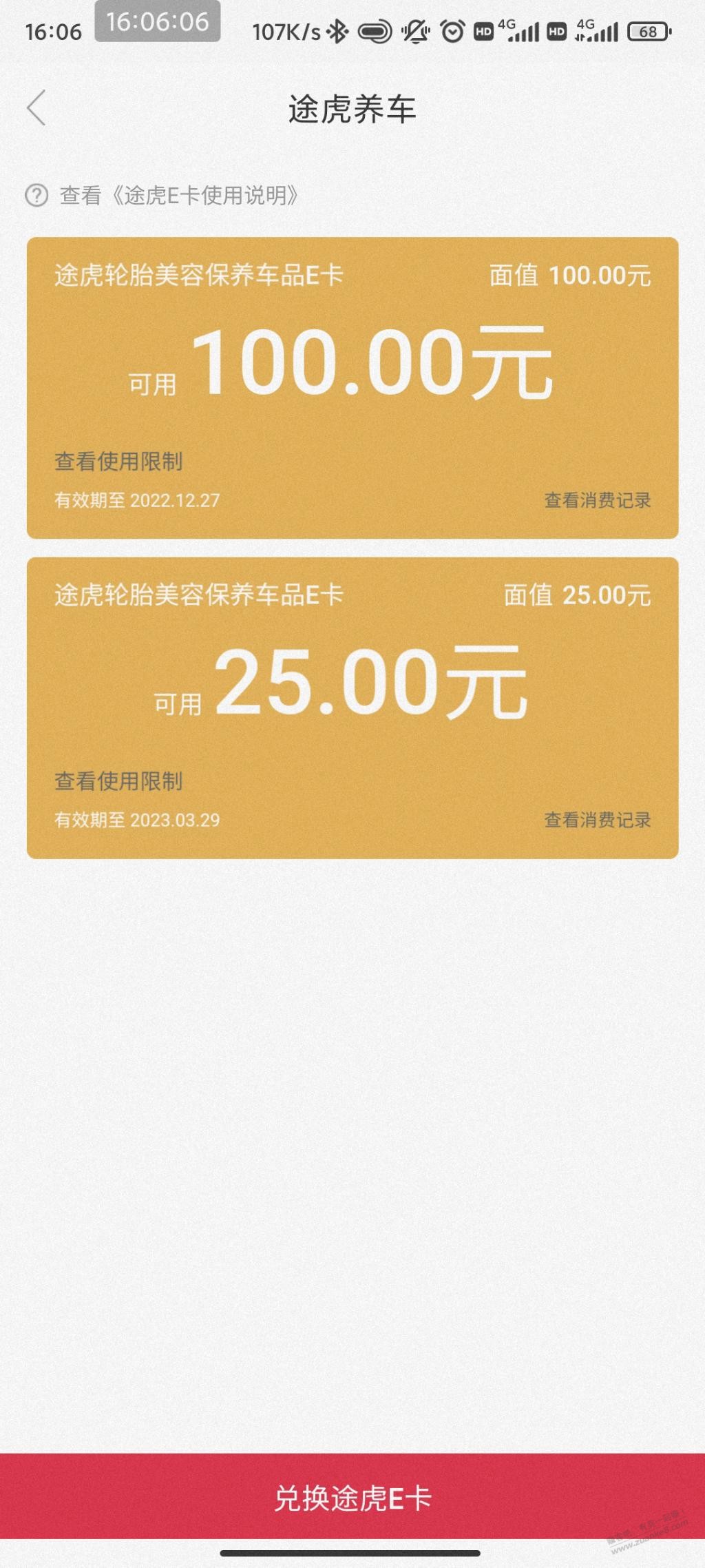 途虎的e卡能tx不-惠小助(52huixz.com)