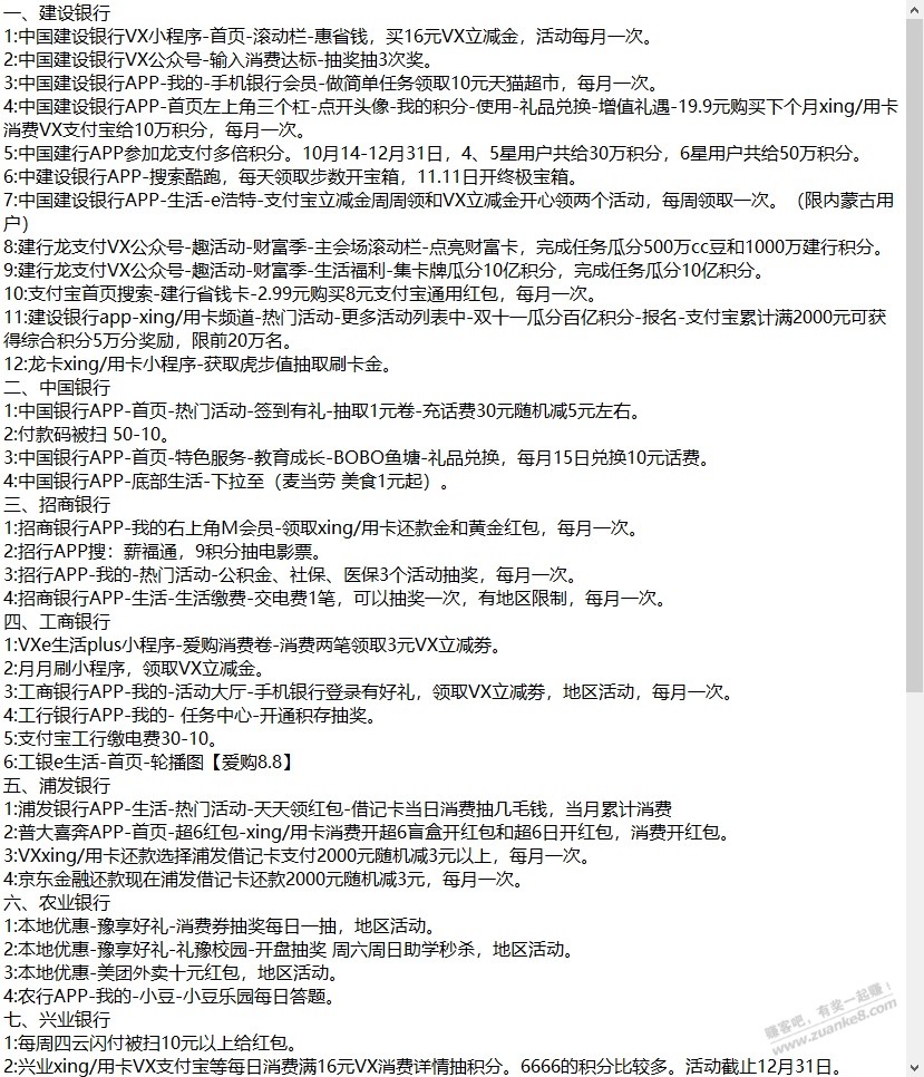银行活动汇总 - 0818团