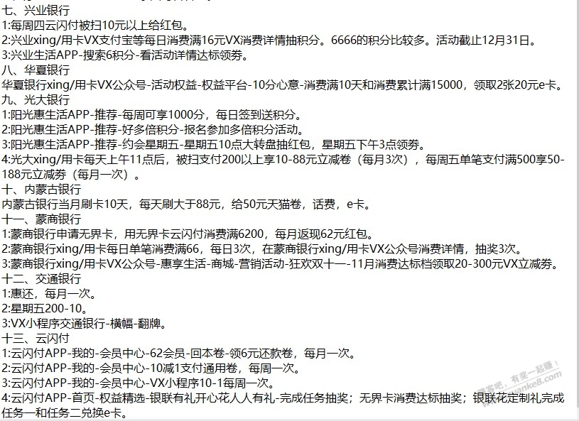银行活动汇总 - 0818团