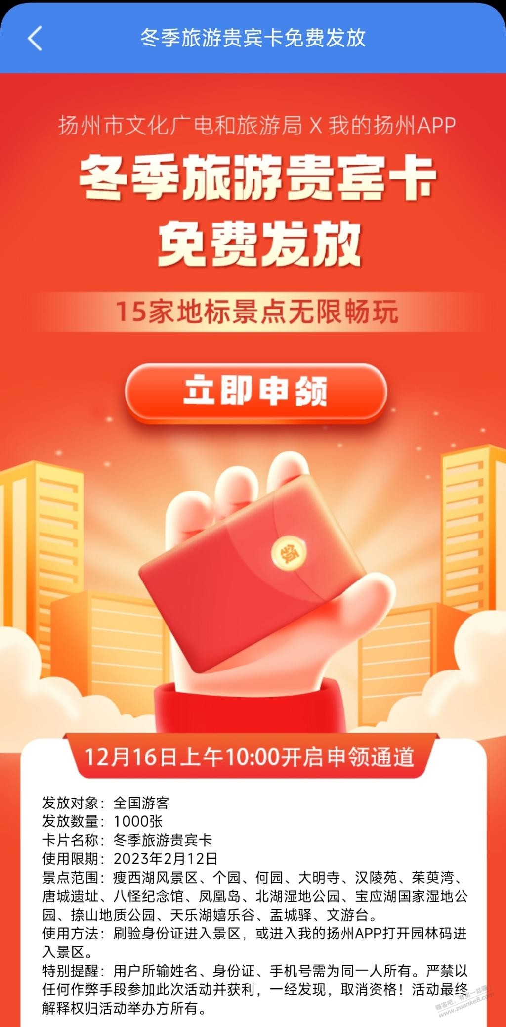 23.02.12扬州景点免费玩，有需要的看看吧 - 0818团
