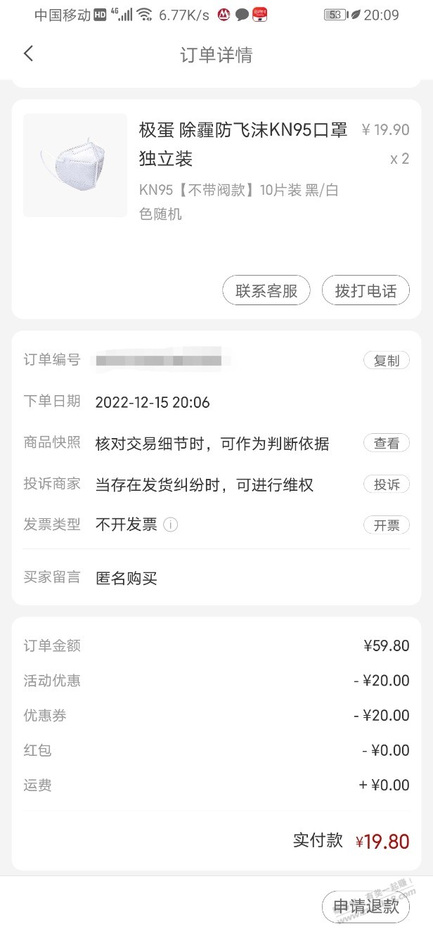 小米有品30元整了30个KN95 - 0818团
