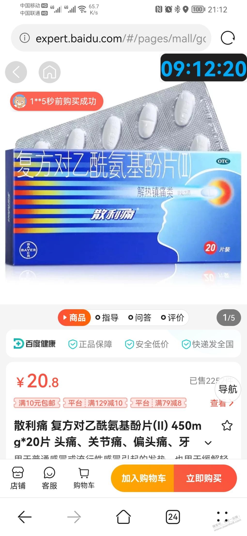 对乙酰氨基酚片有货-惠小助(52huixz.com)