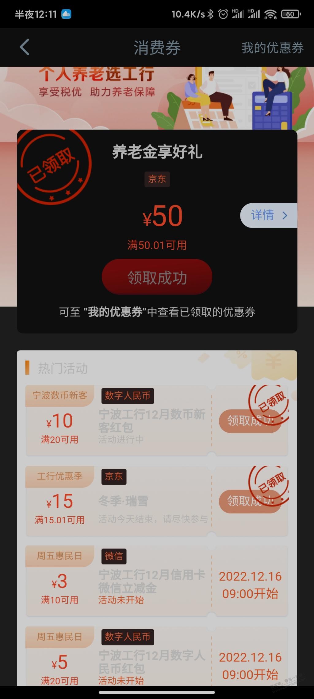 北京工行已经开通过养老金的可以领京东-50-惠小助(52huixz.com)