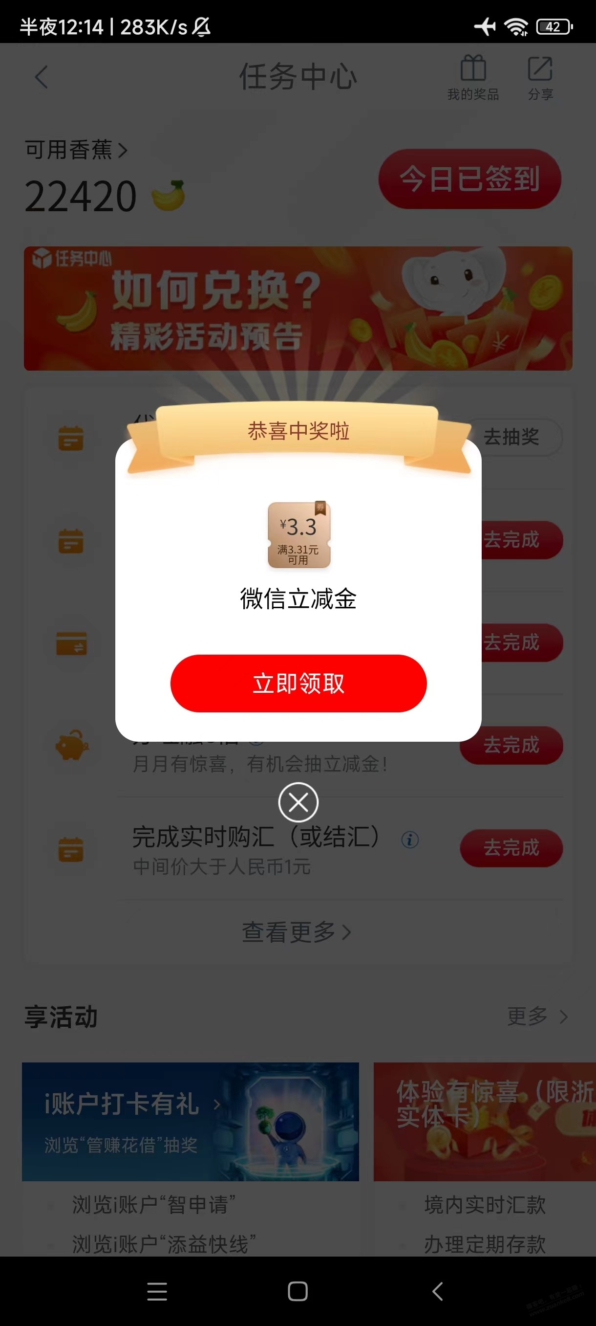 工行立减金3.3-惠小助(52huixz.com)