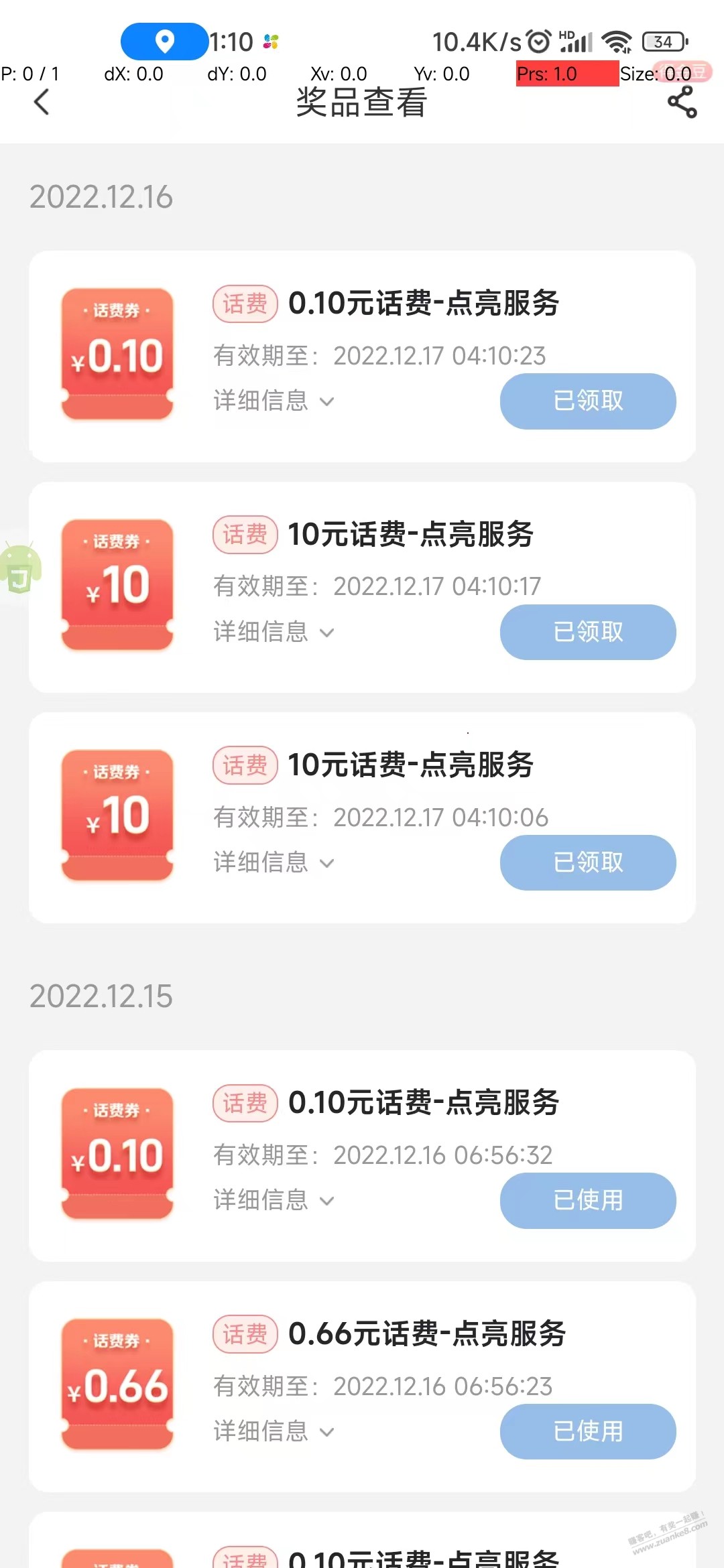 电信APP-刚中2个10-看运气了-惠小助(52huixz.com)