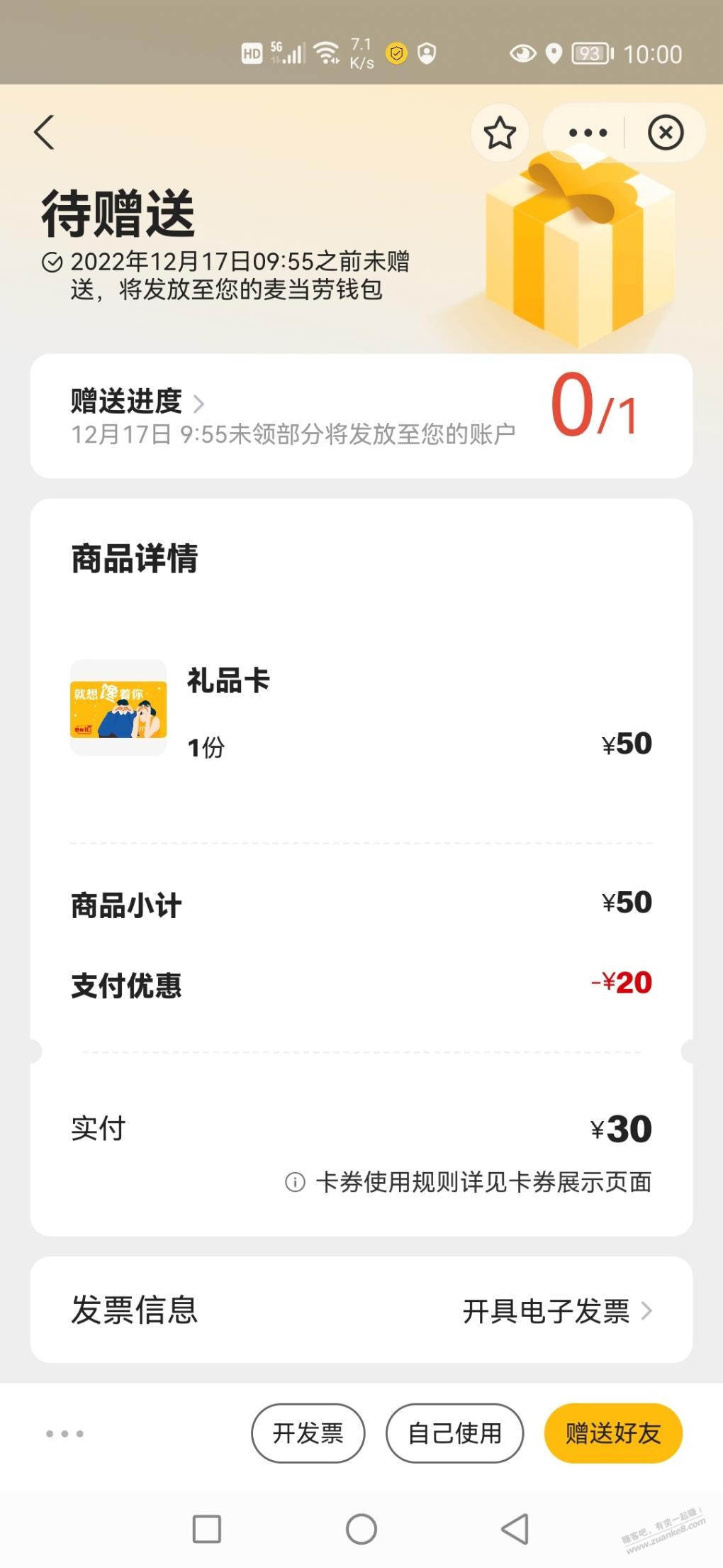 光大麦当劳50-20 - 0818团