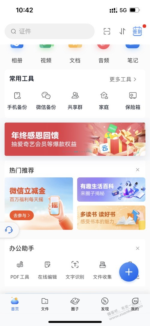 移动云盘app中了绿钻-可能有水速度-惠小助(52huixz.com)