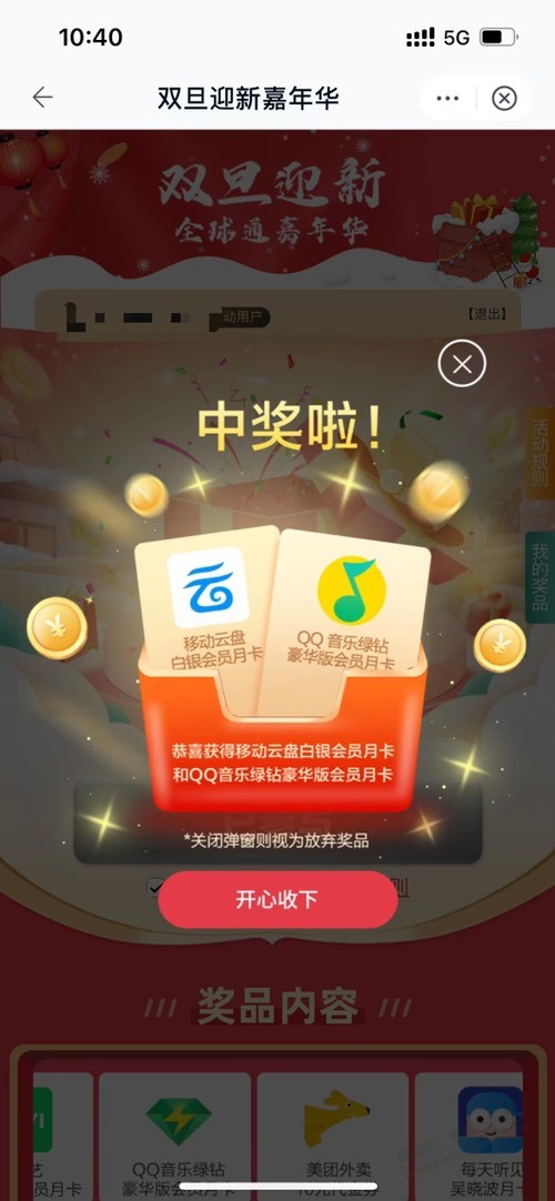 移动云盘app中了绿钻-可能有水速度-惠小助(52huixz.com)