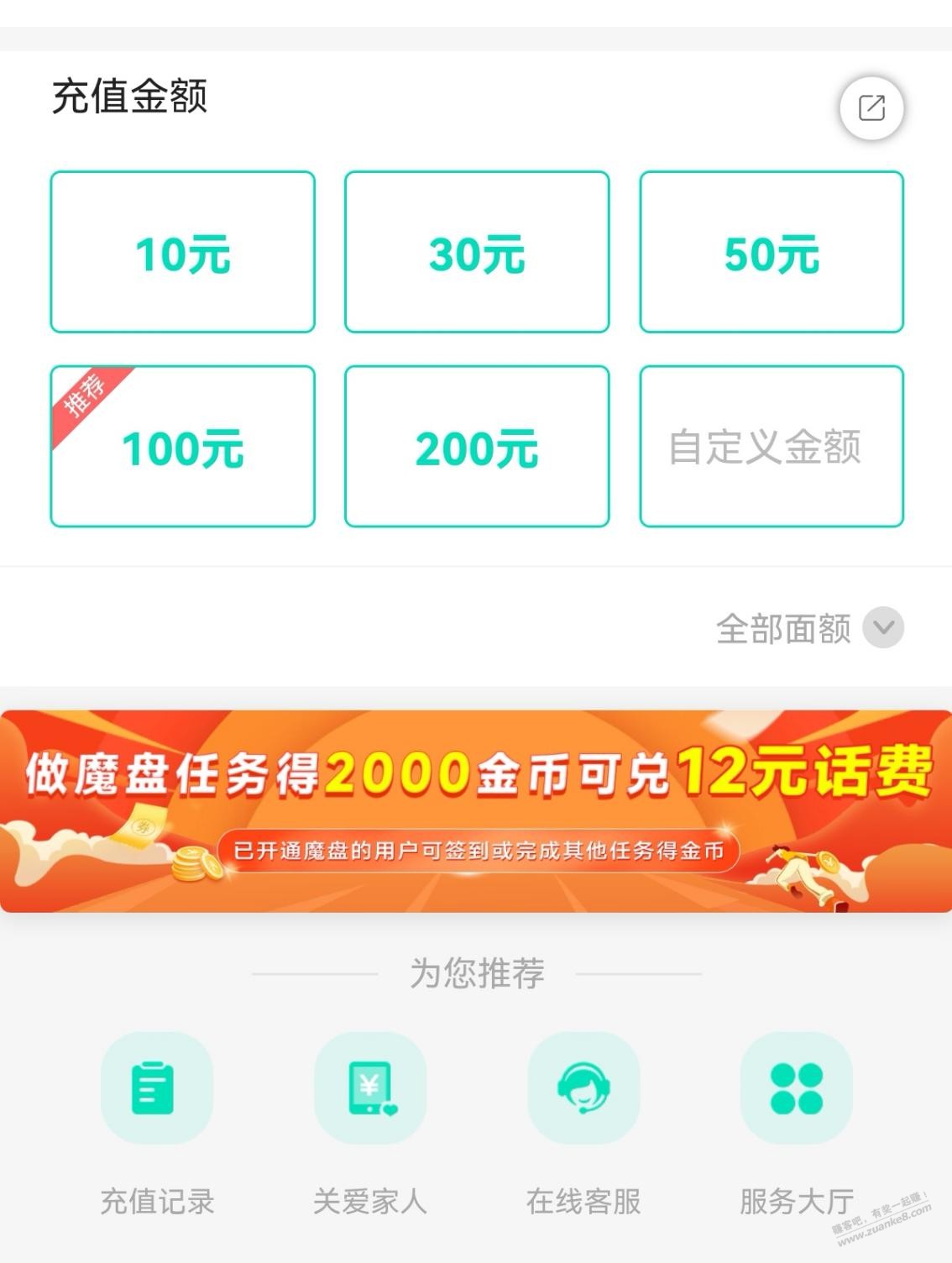 电信磨盘简单任务12毛-惠小助(52huixz.com)