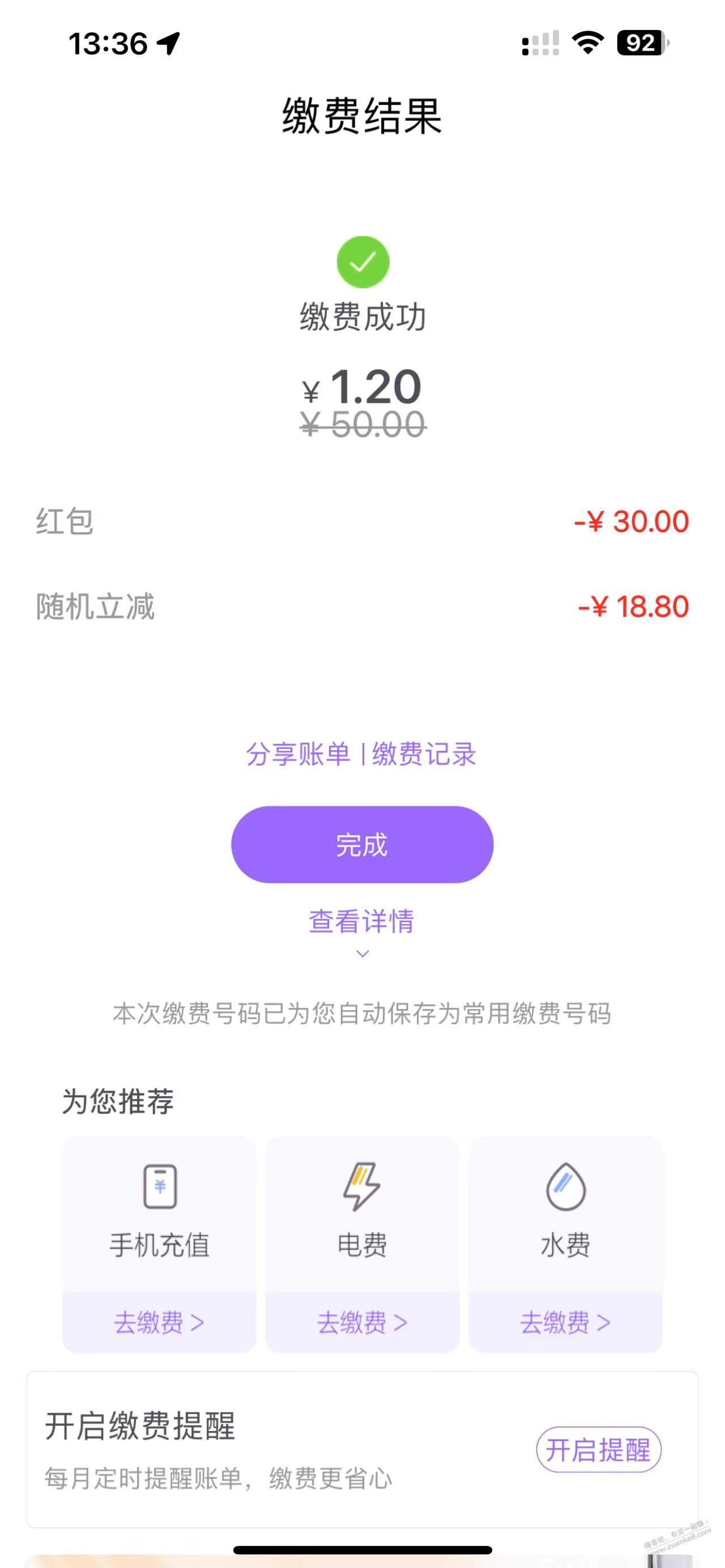 云缴费水到我了 - 0818团