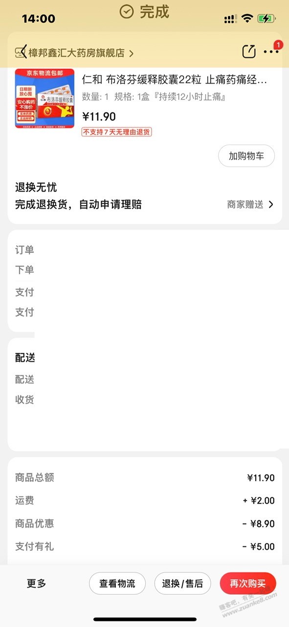 刚刚发现之前9.9-8.9那个健康券0撸布洛芬撸吐了 - 0818团