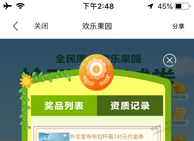 民生抽中实物都是坑。 - 0818团