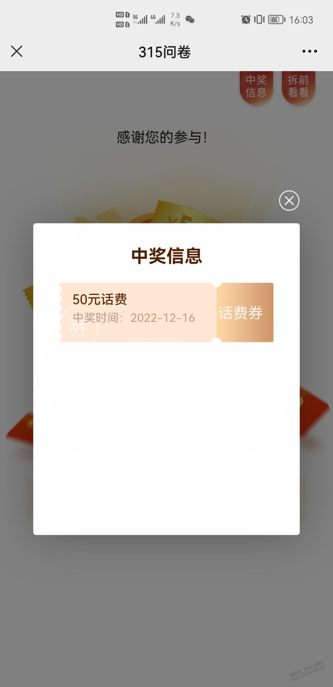 微光365问卷抽奖-刚中50话费-惠小助(52huixz.com)