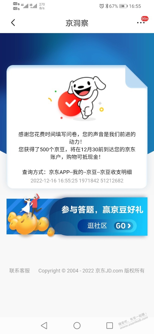 京东500豆 - 0818团