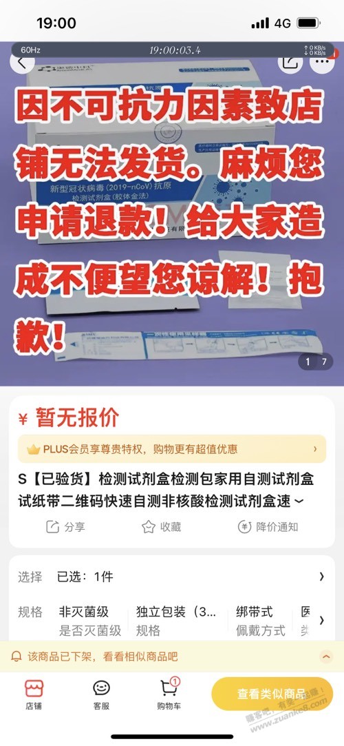 请教大佬，京东买的抗原，不发货 - 0818团