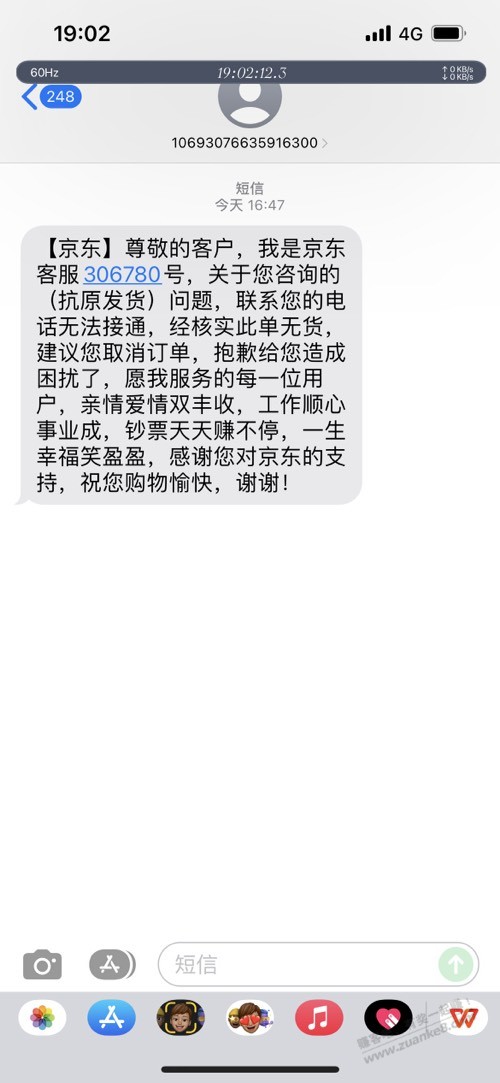 请教大佬，京东买的抗原，不发货 - 0818团