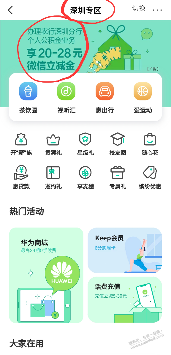 深圳农行领28-48元立减金，好用加果 - 0818团