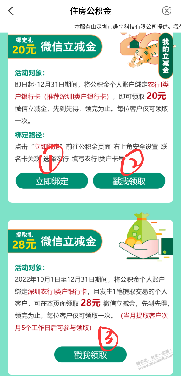 深圳农行领28-48元立减金，好用加果 - 0818团