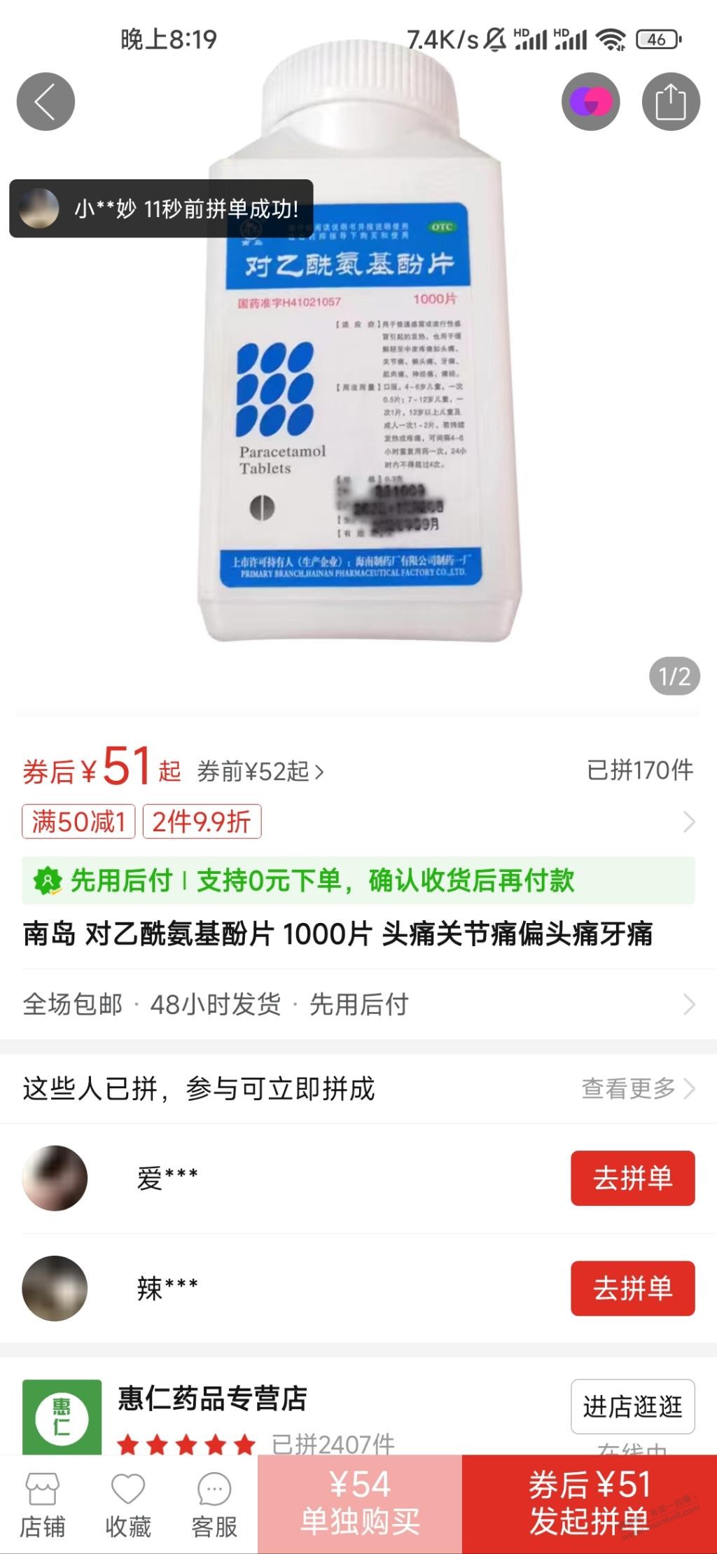 多多-对乙酰氨基酚有货-1000片的51-惠小助(52huixz.com)